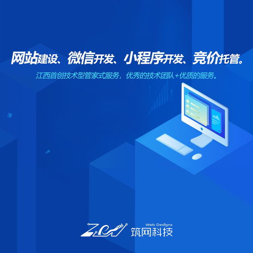 南昌筑網(wǎng)信息技術 驅動數(shù)字未來的創(chuàng)新引擎