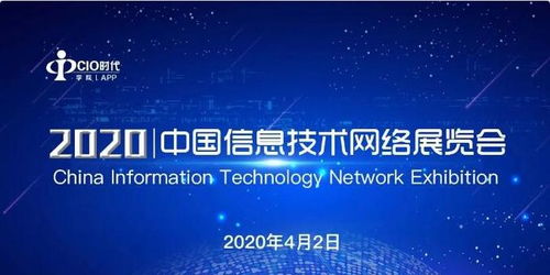 電子認證賦能數字化，助力企業安全轉型——天威誠信受邀參加2020中國信息技術網絡展覽會