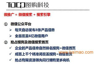 廣州圖購信息科技的微信公眾號搜索推廣策略 運營、生產與價格解析
