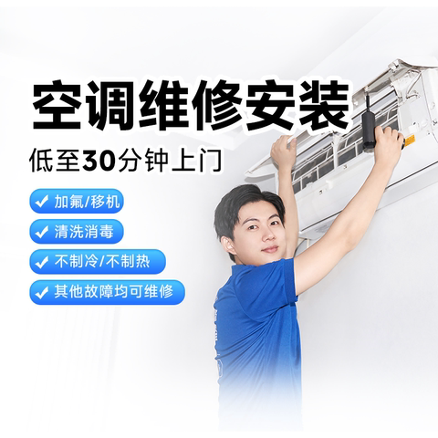 定金啄木鳥(niǎo)家電維修 專(zhuān)業(yè)空調(diào)服務(wù)，覆蓋上海、廣州、南京多地