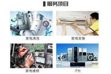 專(zhuān)業(yè)空調(diào)與家電服務(wù) 從南頭到東鳳的全方位解決方案