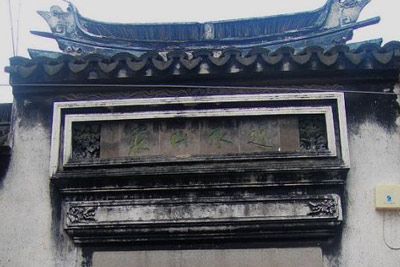 東山紹德堂